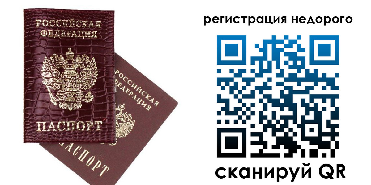 прописка 2025 в Симферополе