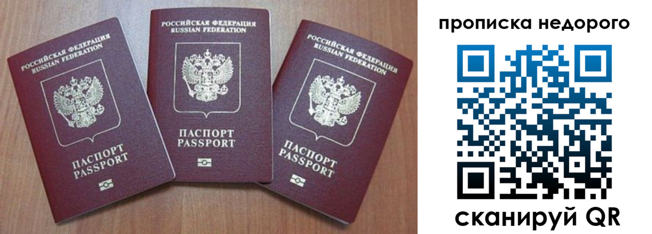 временная регистрация для школы в Симферополе