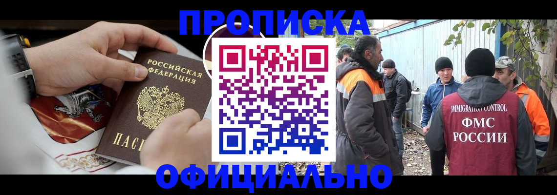 временная прописка в Симферополе