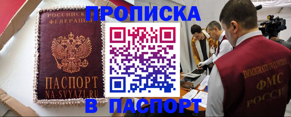 временная регистрация купить в Симферополе
