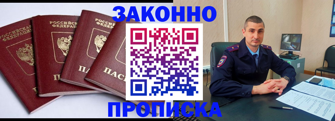 прописка регистрация в Симферополе