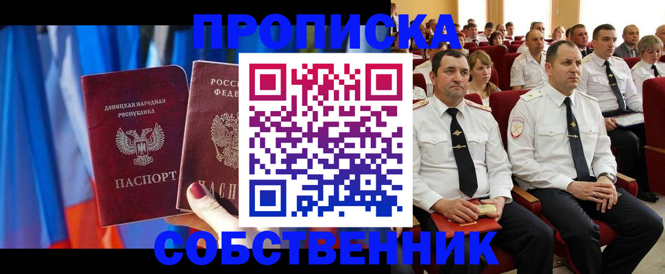 прописка 2025 в Симферополе