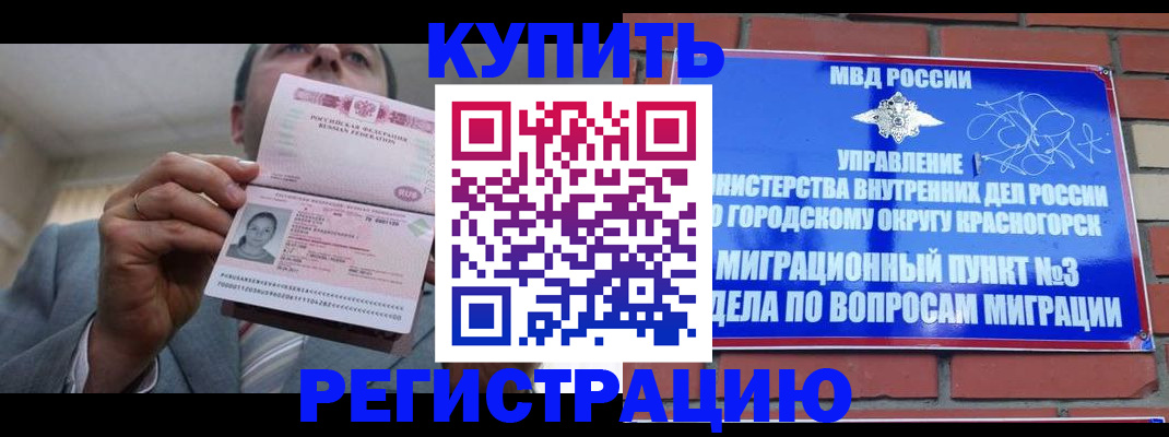 прописка в Симферополе