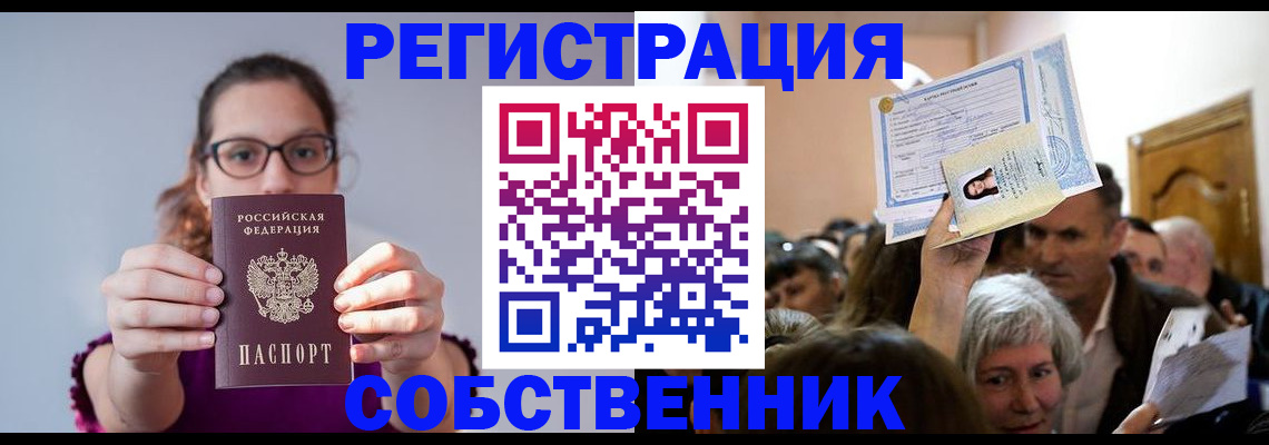 временная регистрация 2025 в Симферополе