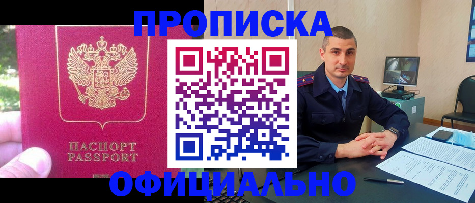 прописка штамп в Симферополе