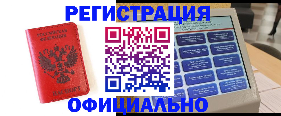прописка законно в Симферополе