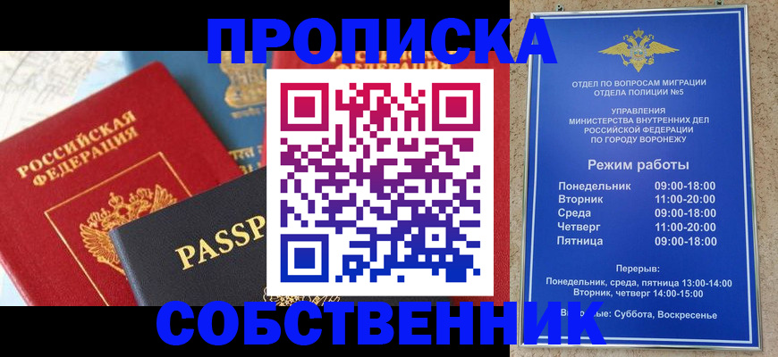 прописка гарантия в Симферополе