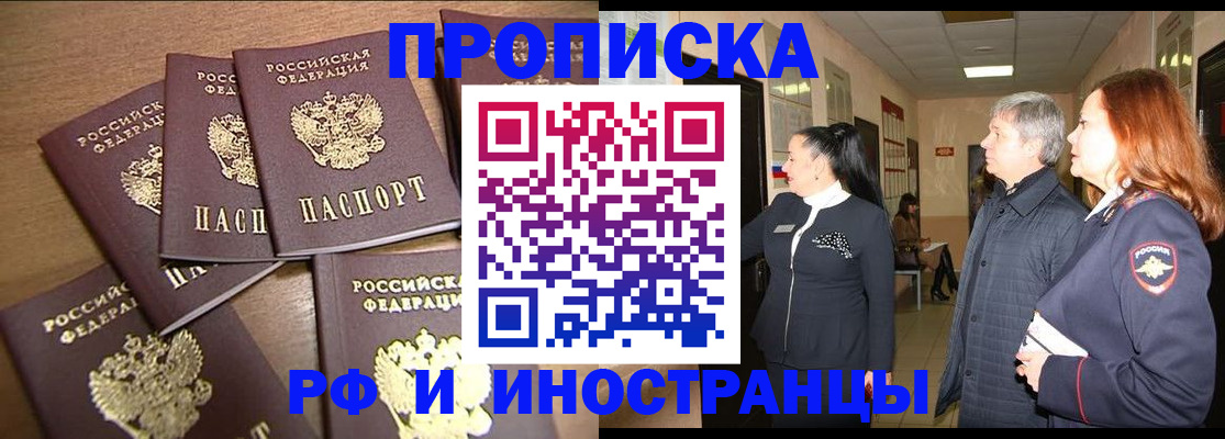 временная регистрация недорого в Симферополе