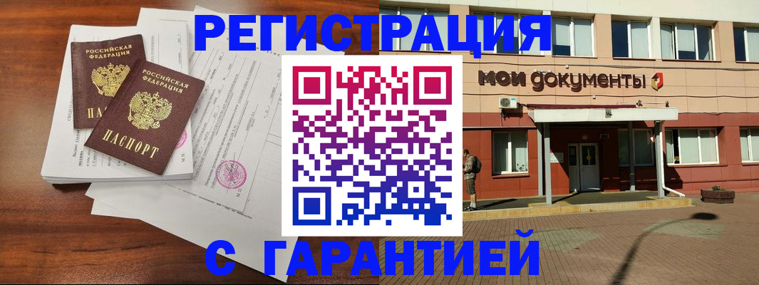 прописка для работы в Симферополе