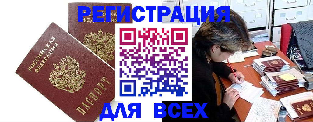 временная регистрация купить в Симферополе